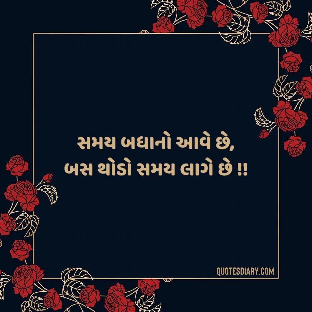 Gujarati Suvichar