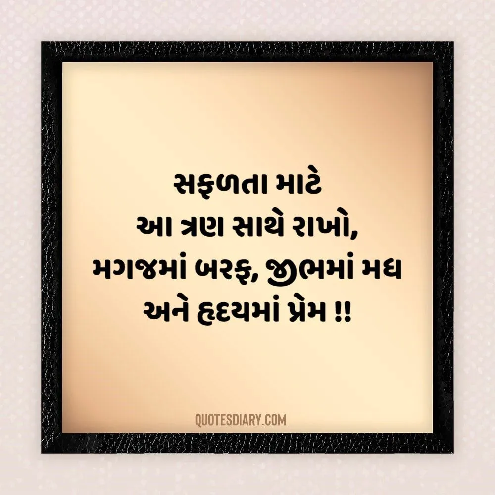Gujarati Suvichar