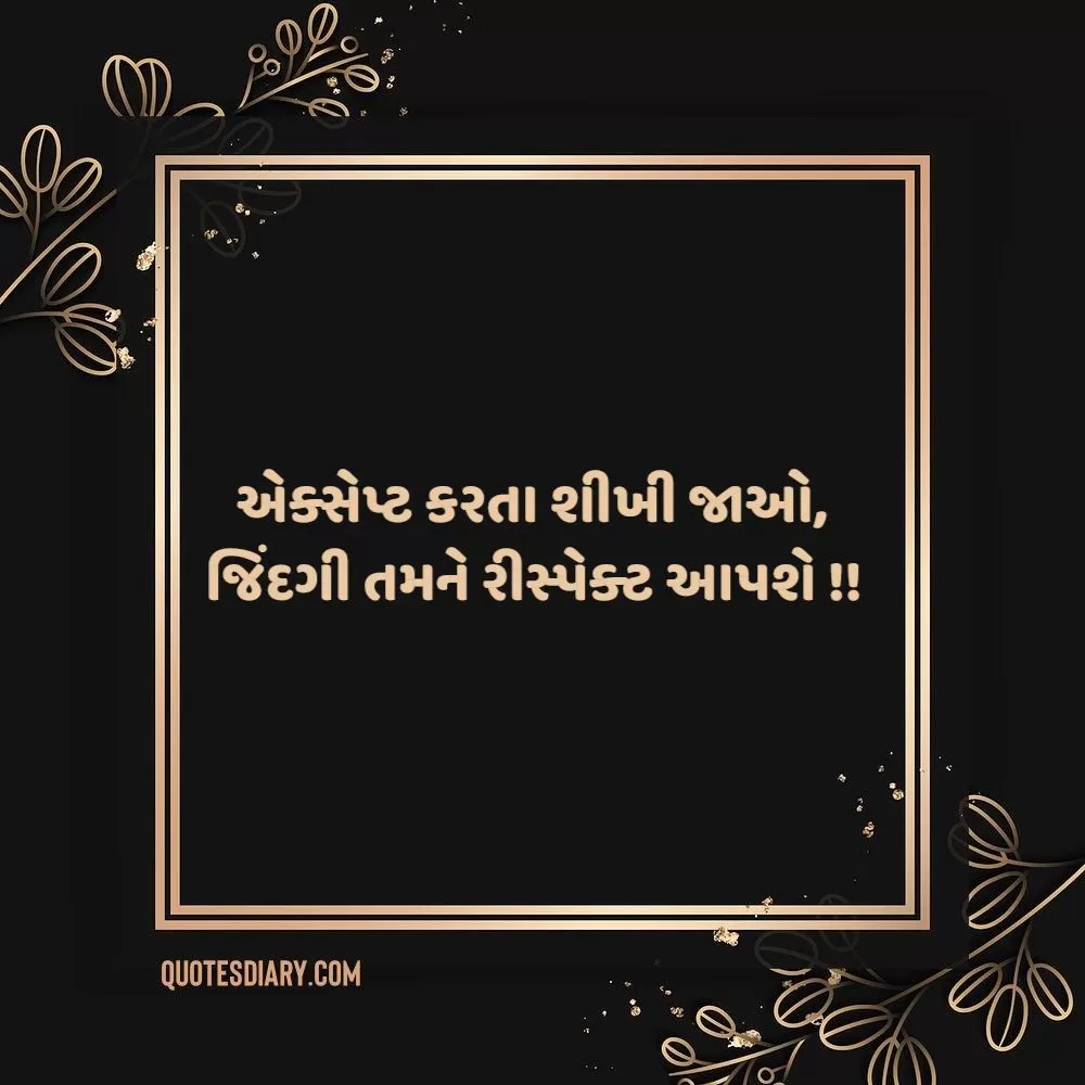 Gujarati Suvichar