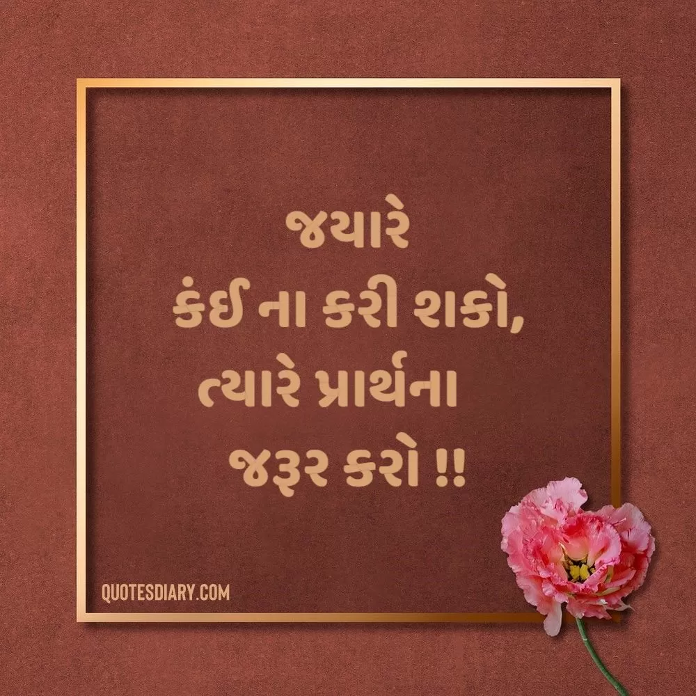 Gujarati Suvichar