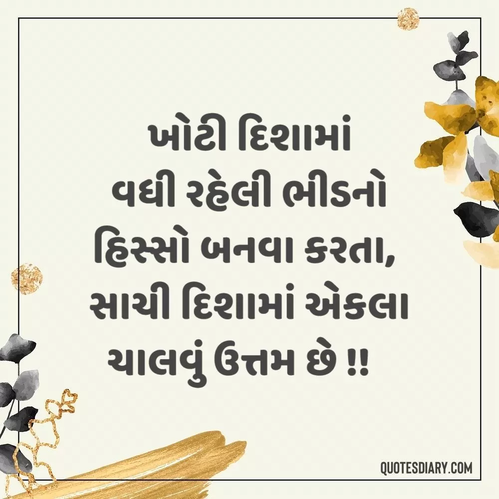 Gujarati Suvichar