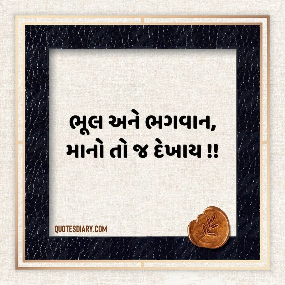 Gujarati Suvichar