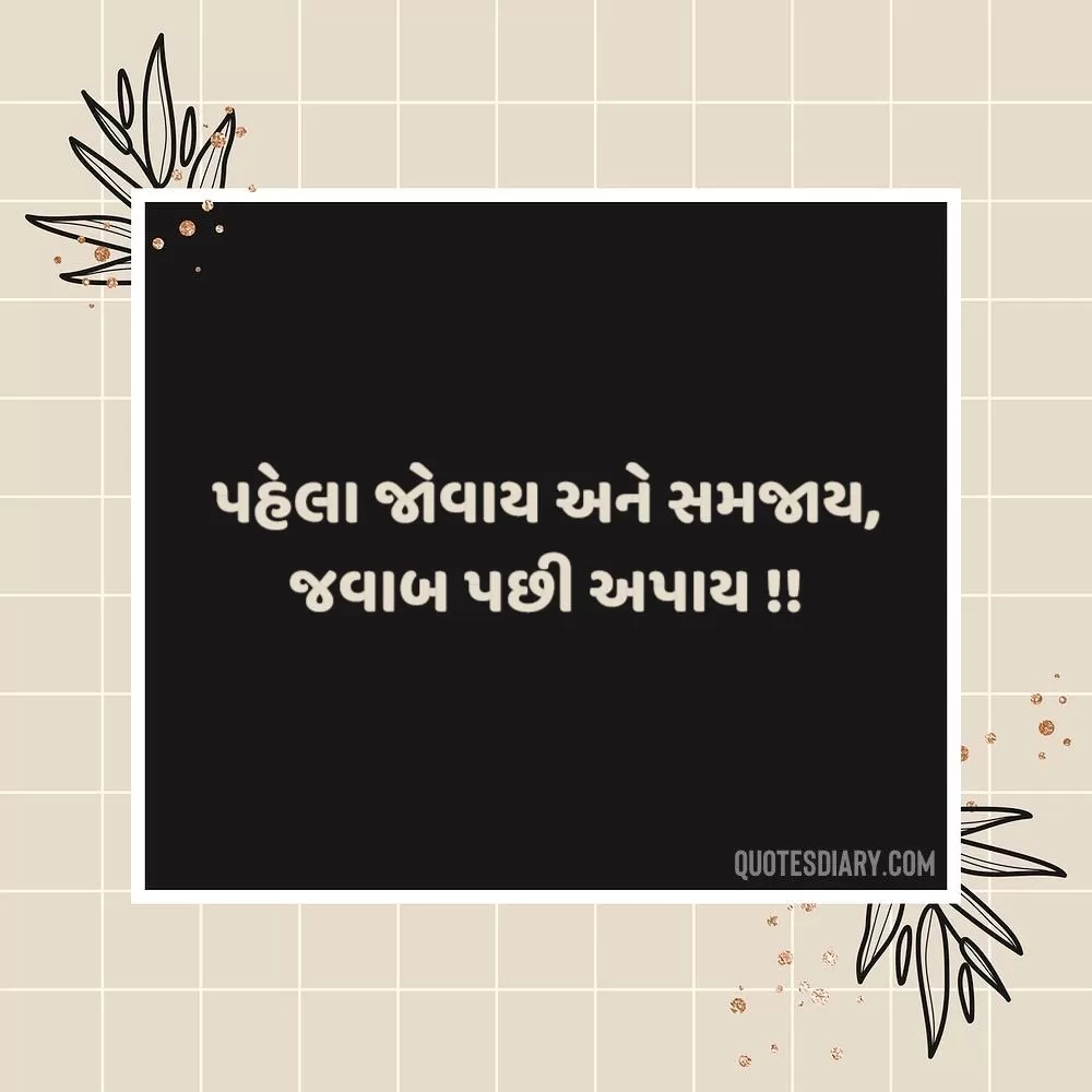 Gujarati Suvichar
