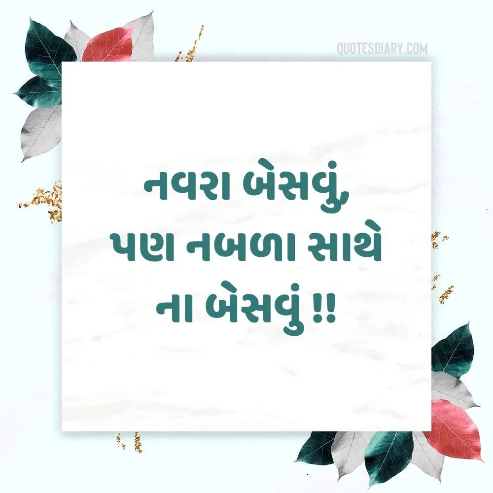 Gujarati Suvichar