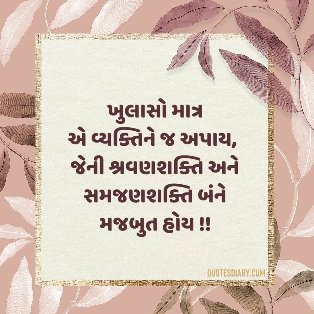 Gujarati Suvichar