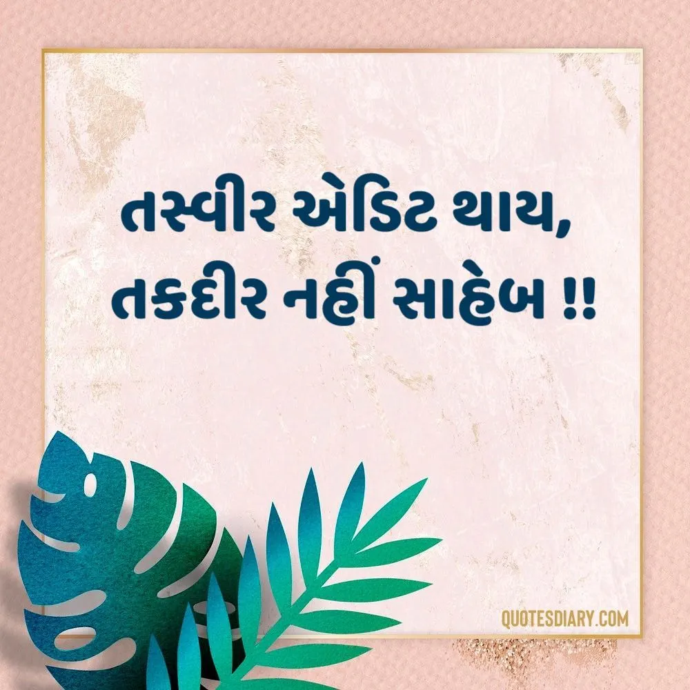 Gujarati Suvichar