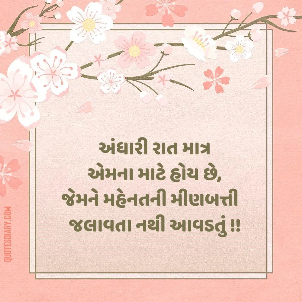 Gujarati Suvichar