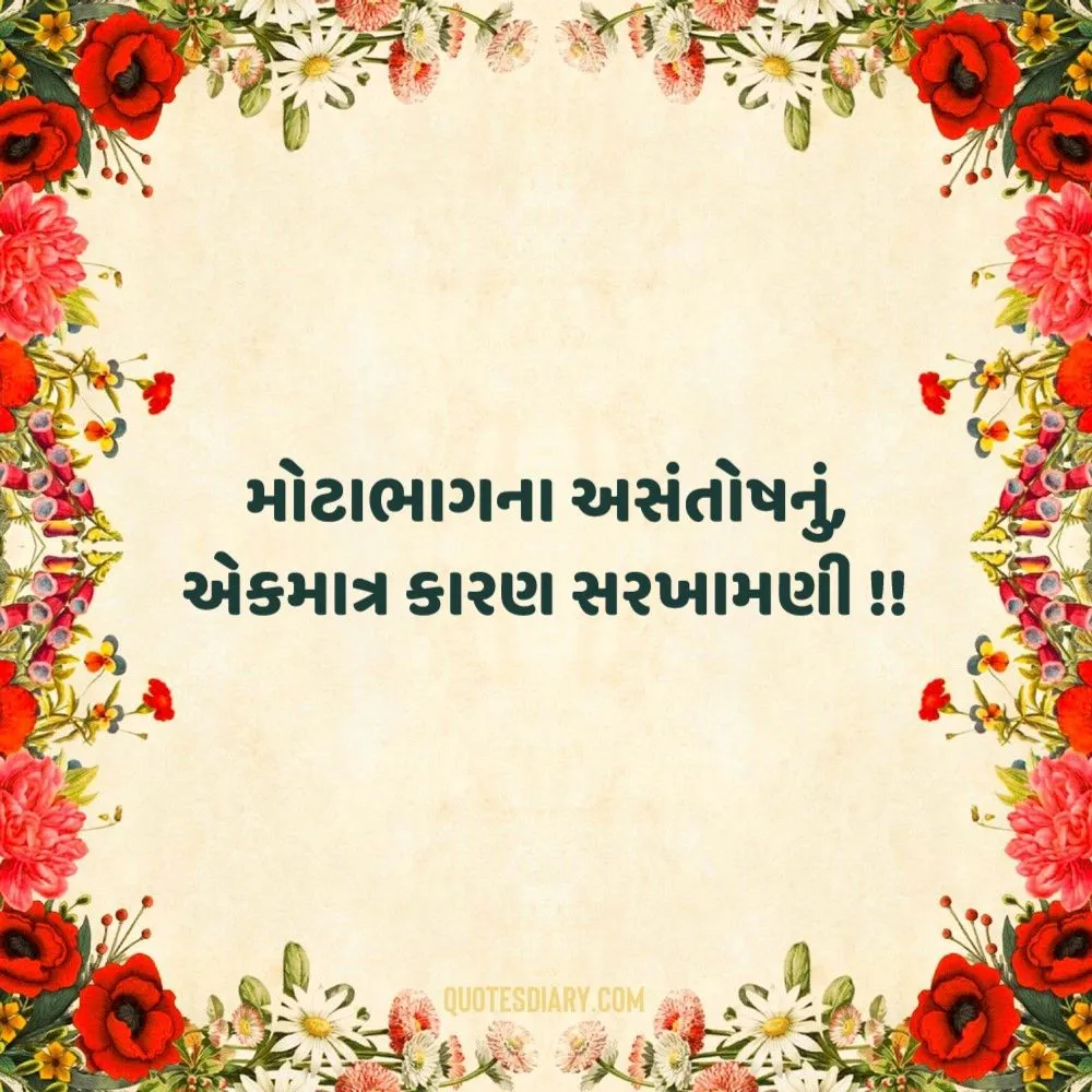 Gujarati Suvichar