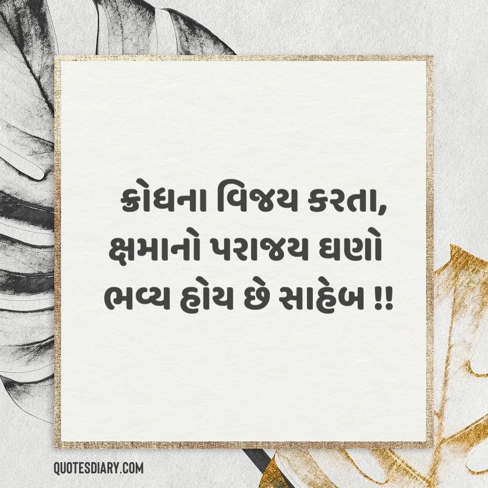 Gujarati Suvichar