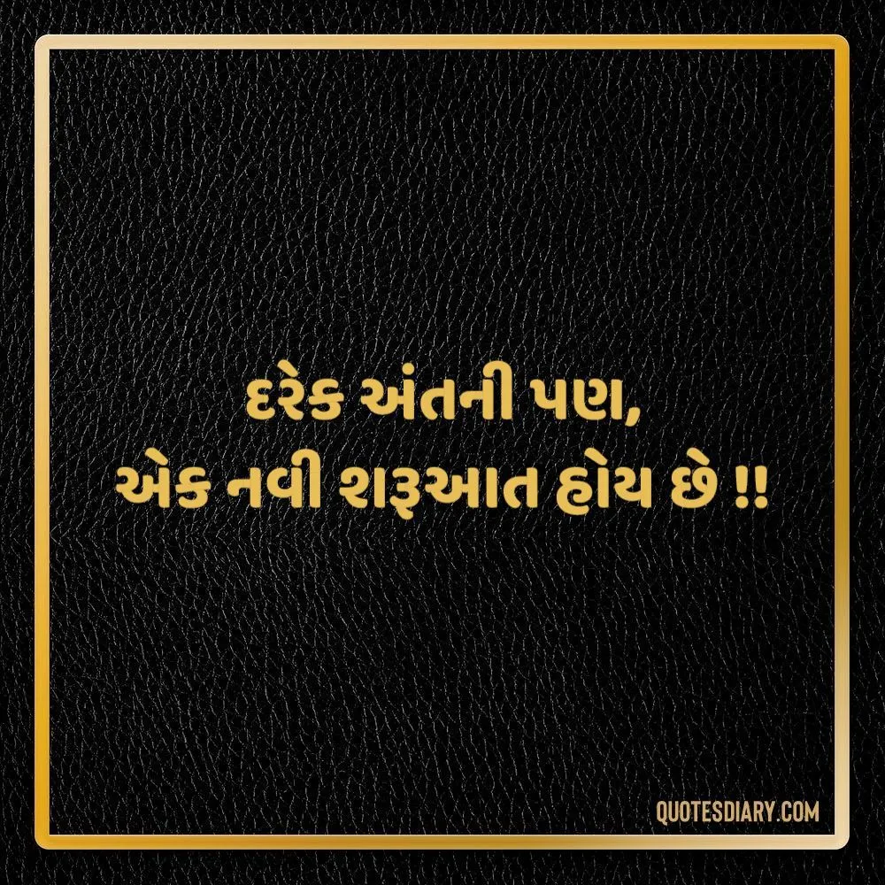 Gujarati Suvichar