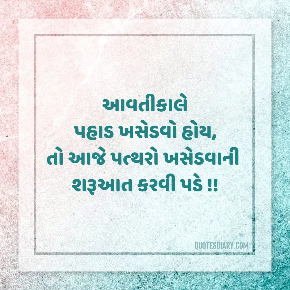 Gujarati Suvichar