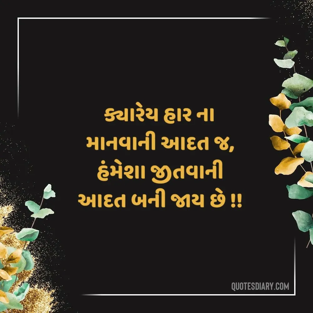 Gujarati Suvichar