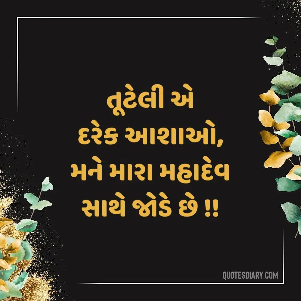Gujarati Suvichar