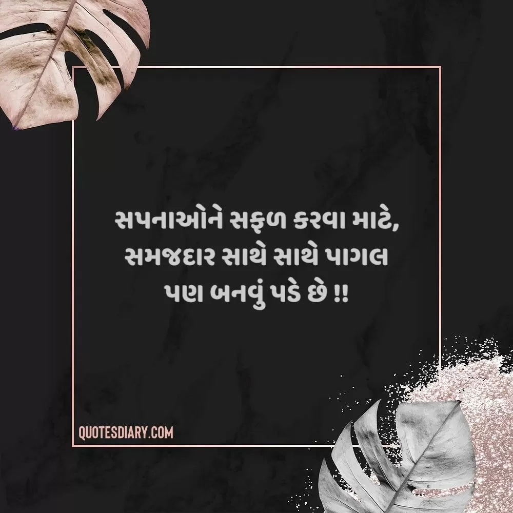 Gujarati Suvichar
