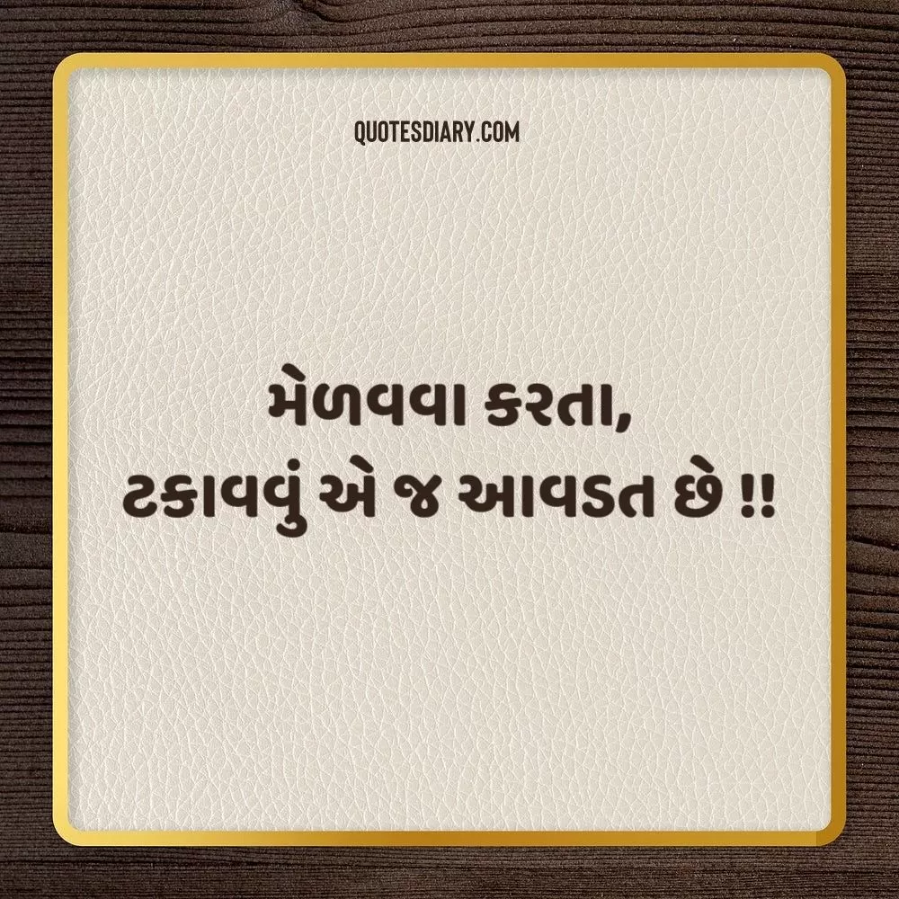 Gujarati Suvichar