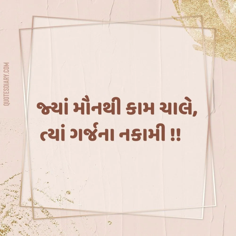 Gujarati Suvichar