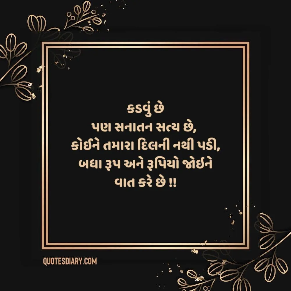 Gujarati Suvichar