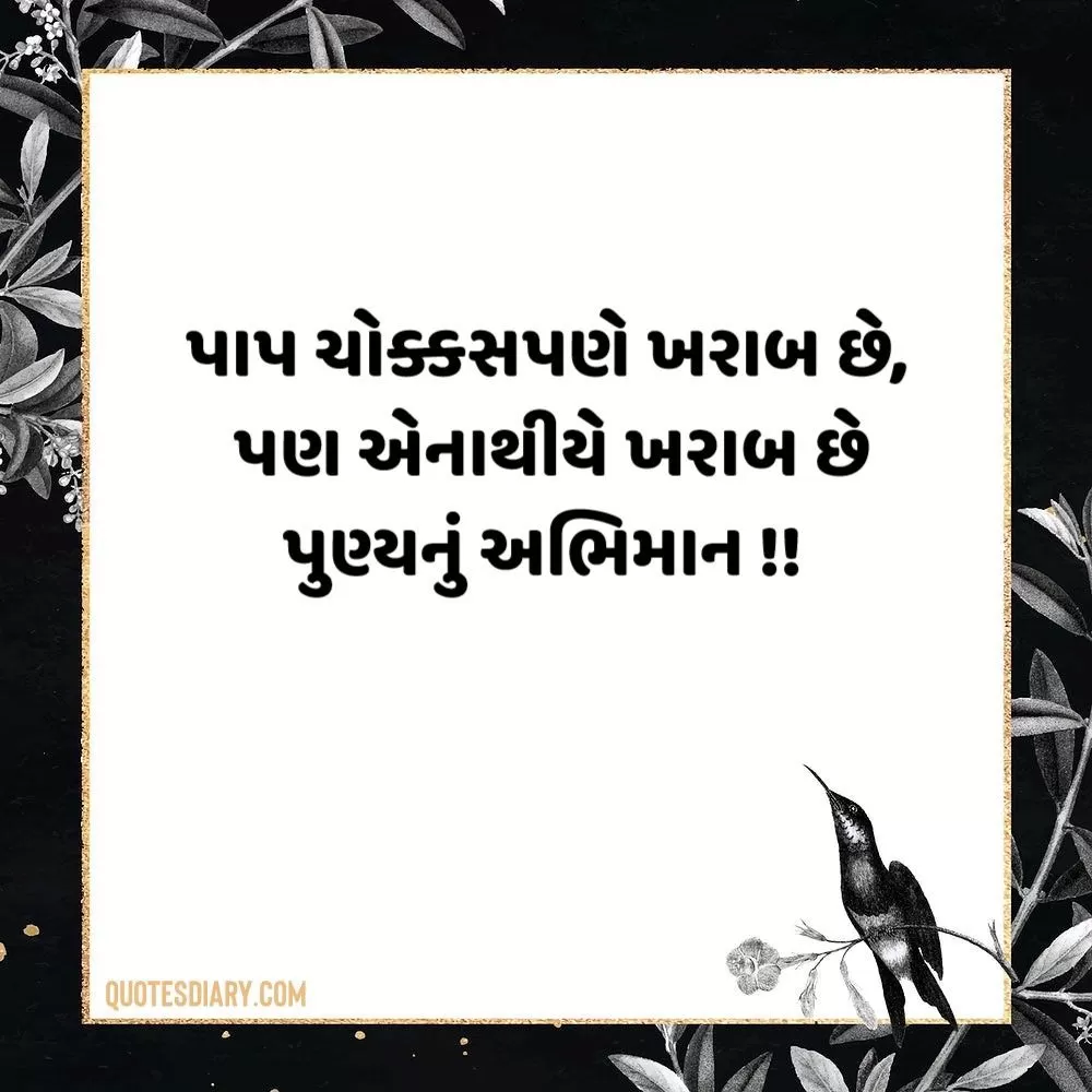 Gujarati Suvichar