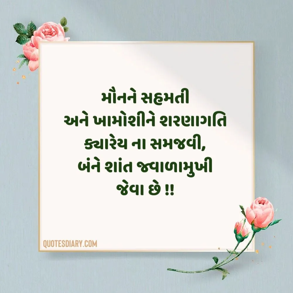 Gujarati Suvichar