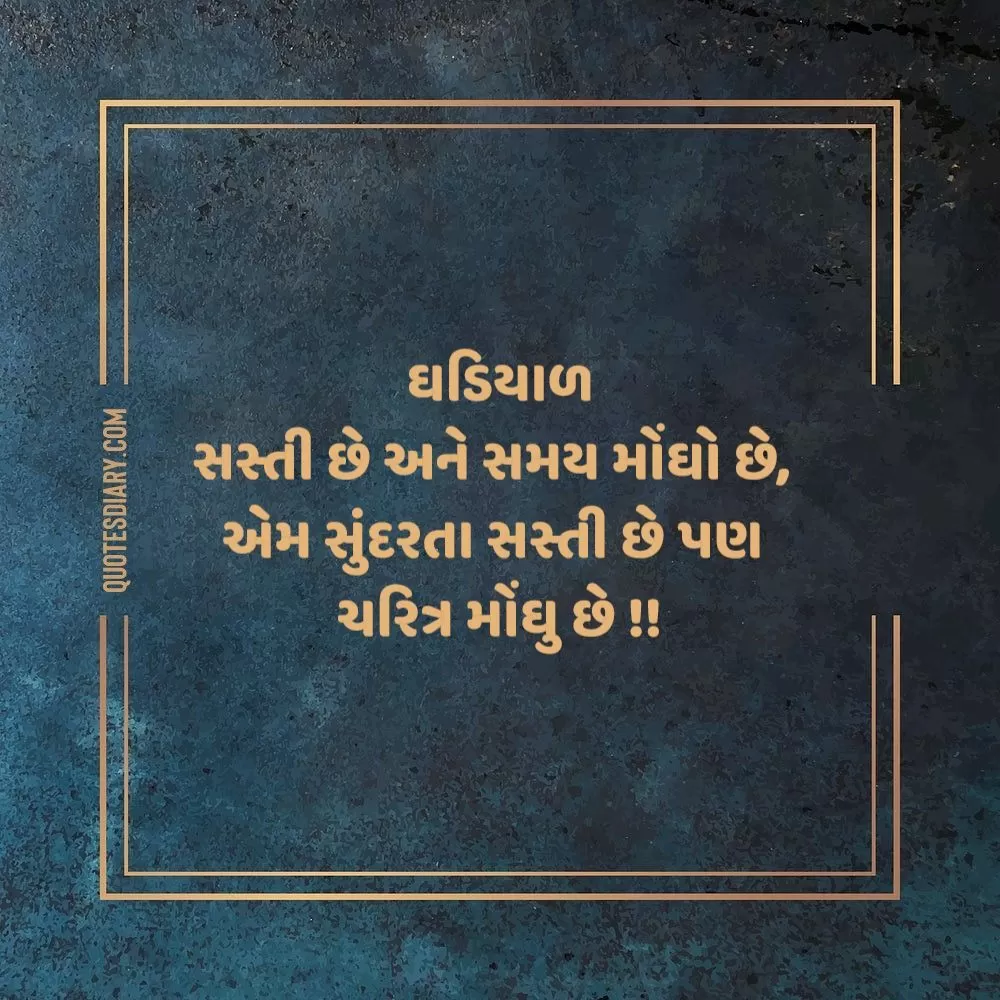 Gujarati Suvichar