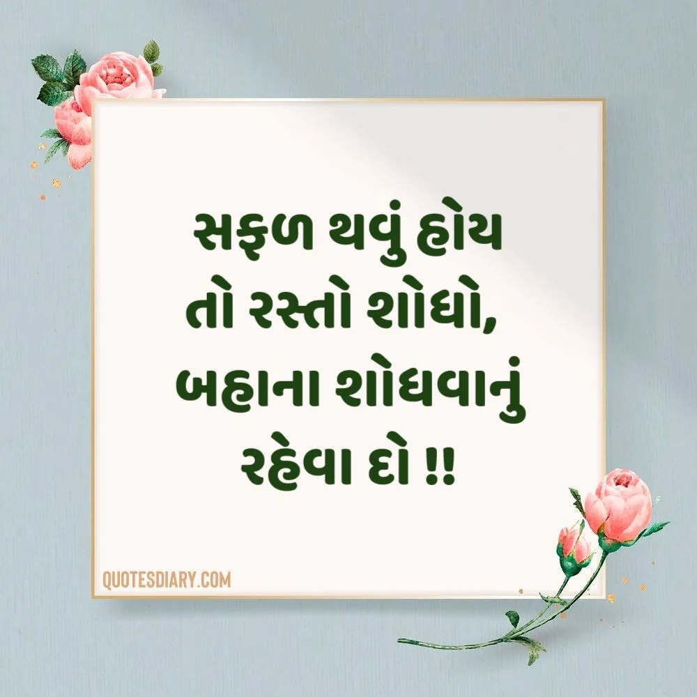 Gujarati Suvichar