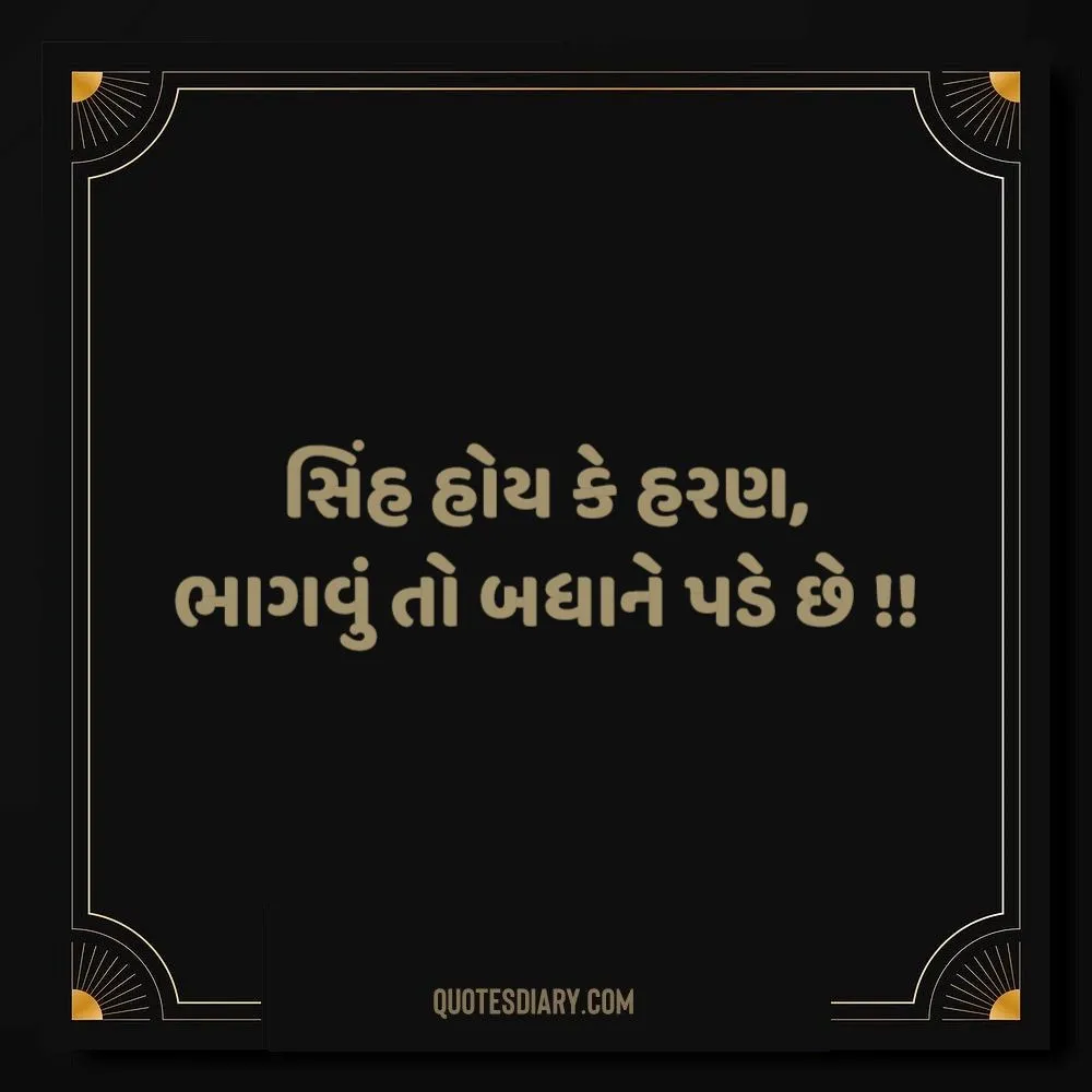 Gujarati Suvichar
