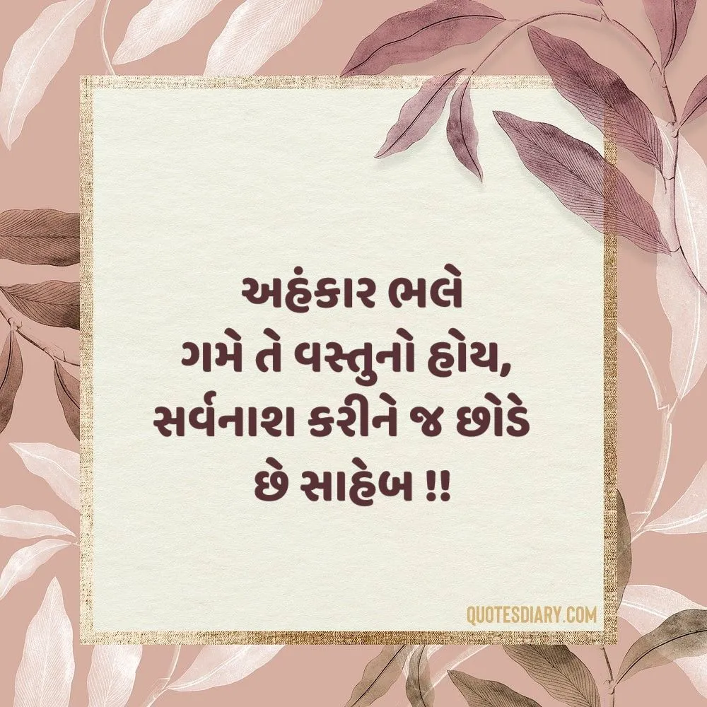 Gujarati Suvichar