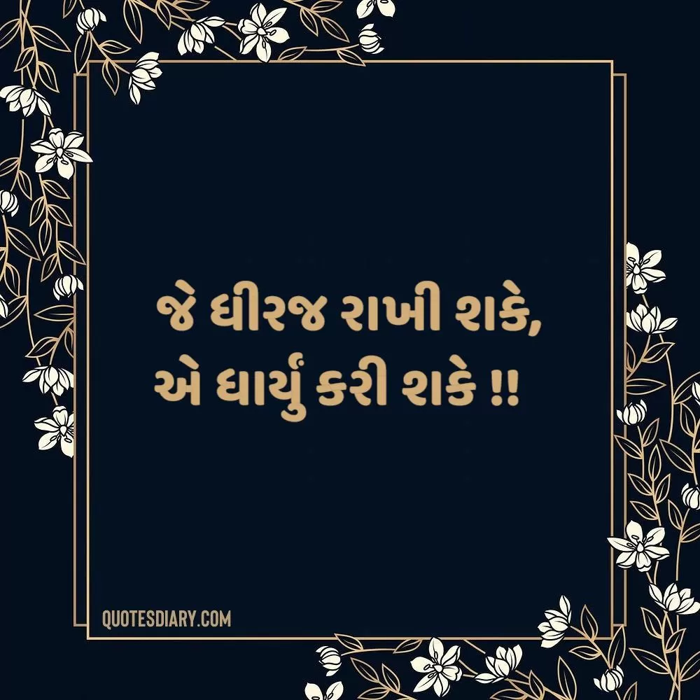 Gujarati Suvichar