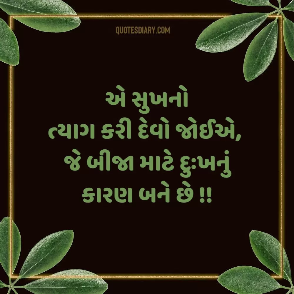 Gujarati Suvichar