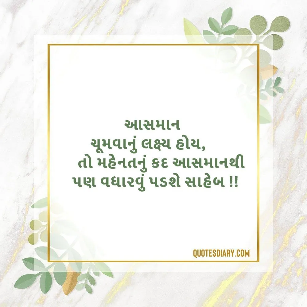 Gujarati Suvichar