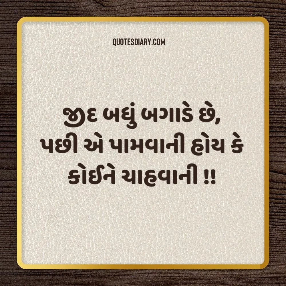 Gujarati Suvichar