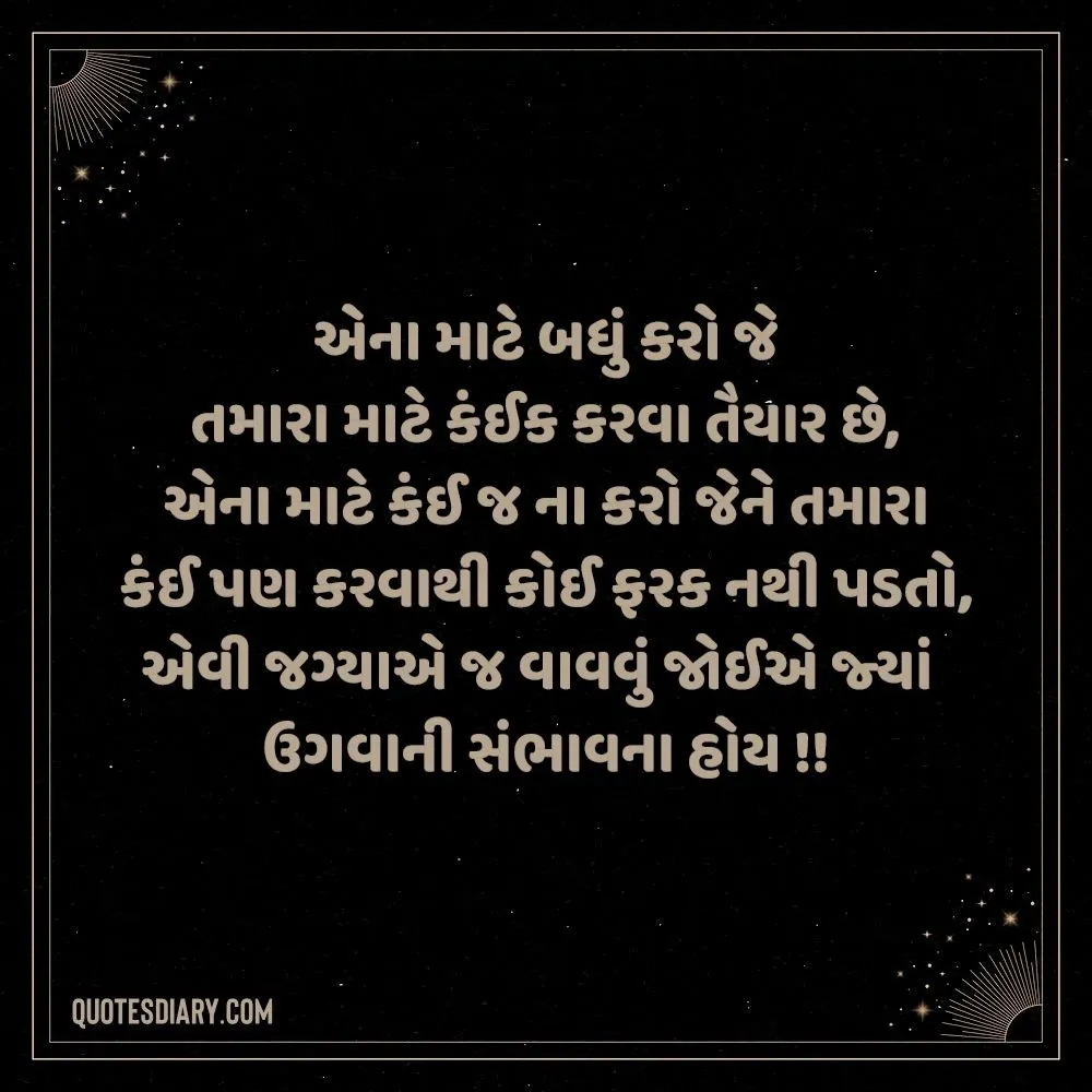 Gujarati Motivational Status Shayari