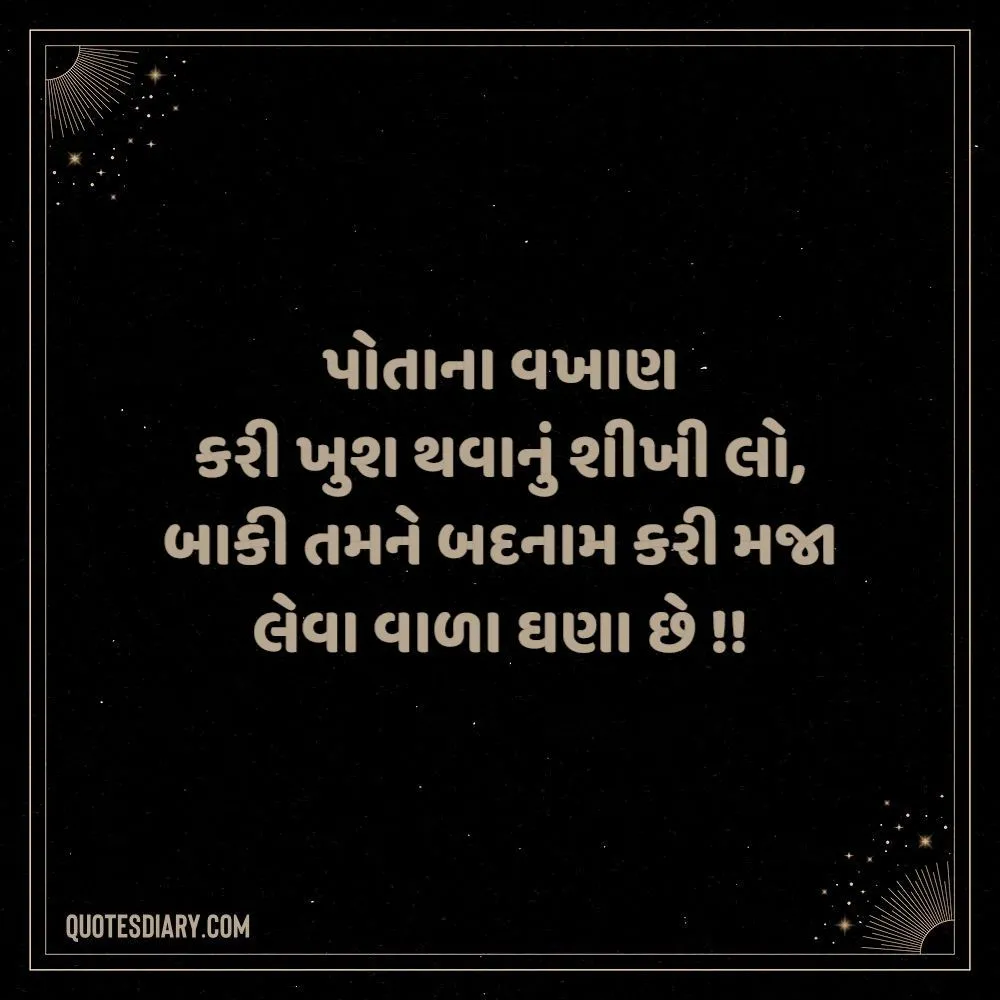 Gujarati Suvichar