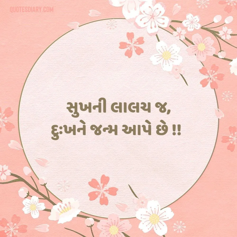 Gujarati Suvichar