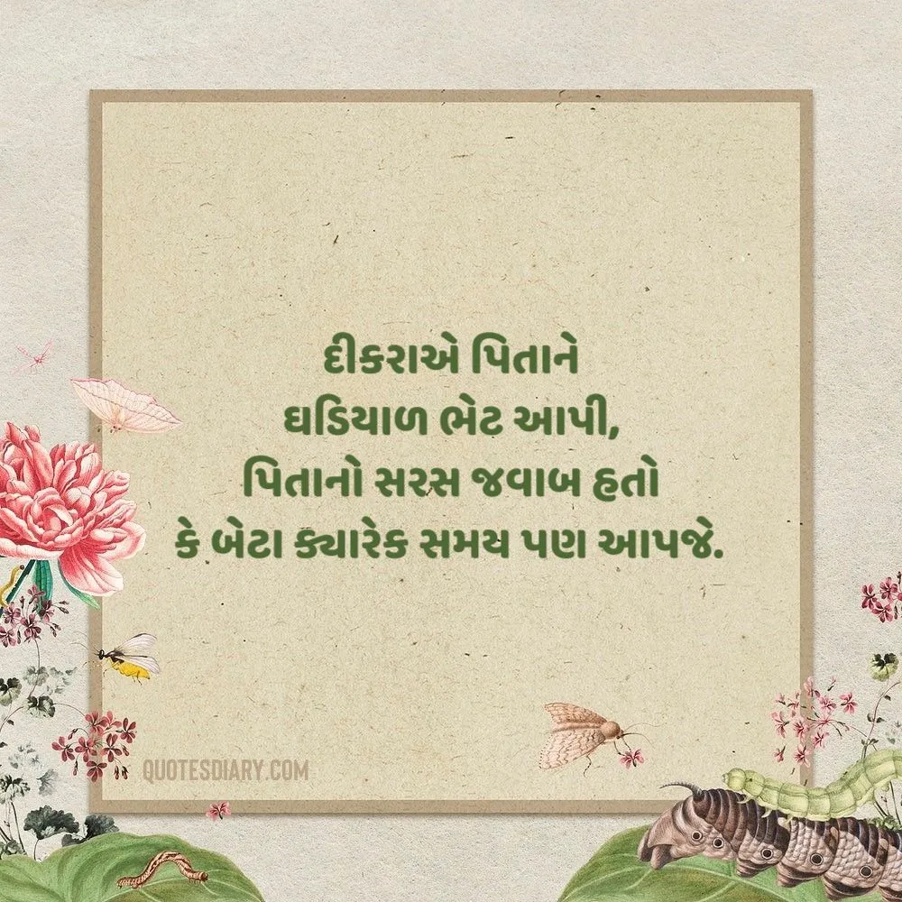 Sambandh Status Gujarati