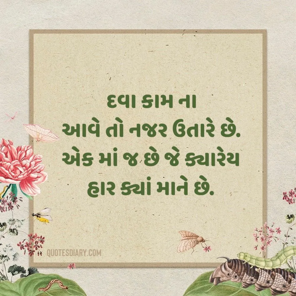 Sambandh Status Gujarati