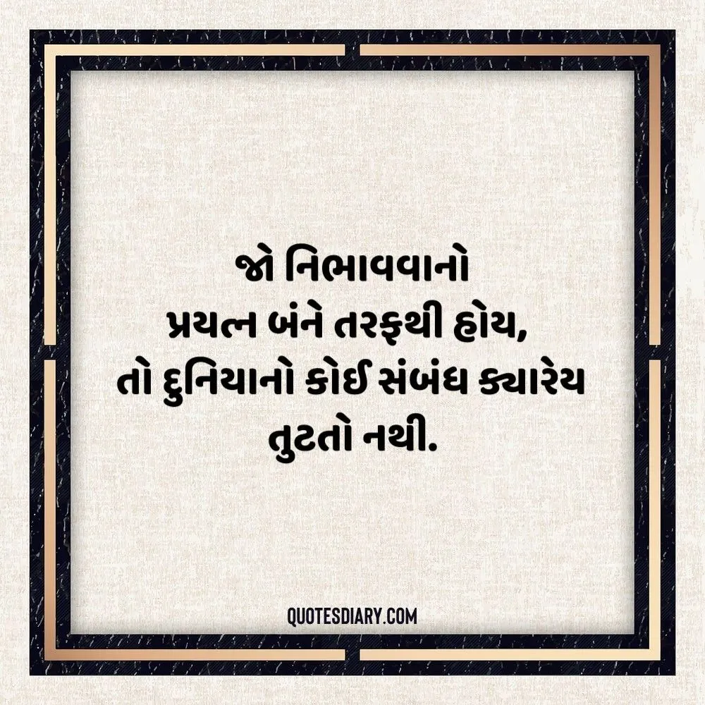 Sambandh Status Gujarati