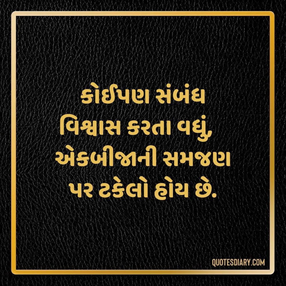 Sambandh Status Gujarati