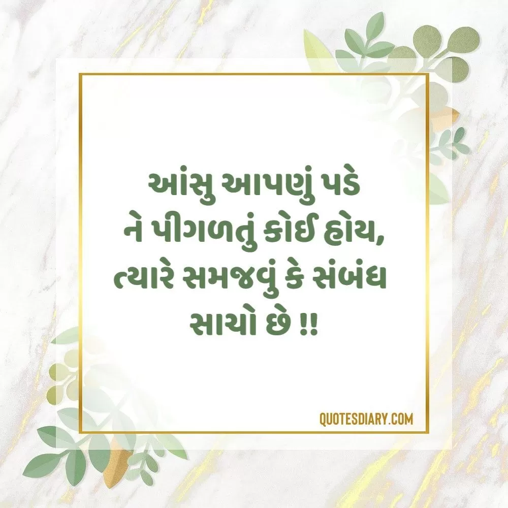 Sambandh Status Gujarati