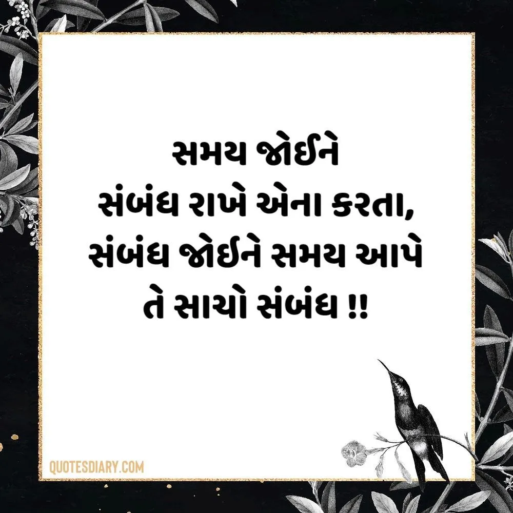 Sambandh Status Gujarati