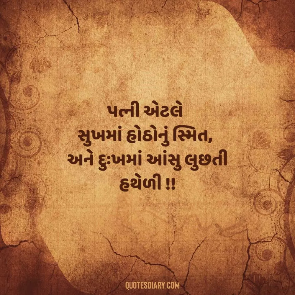 Sambandh Status Gujarati