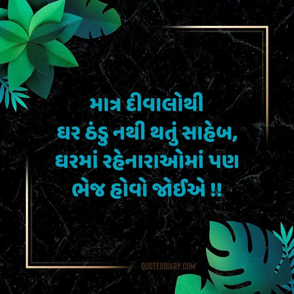 Sambandh Status Gujarati
