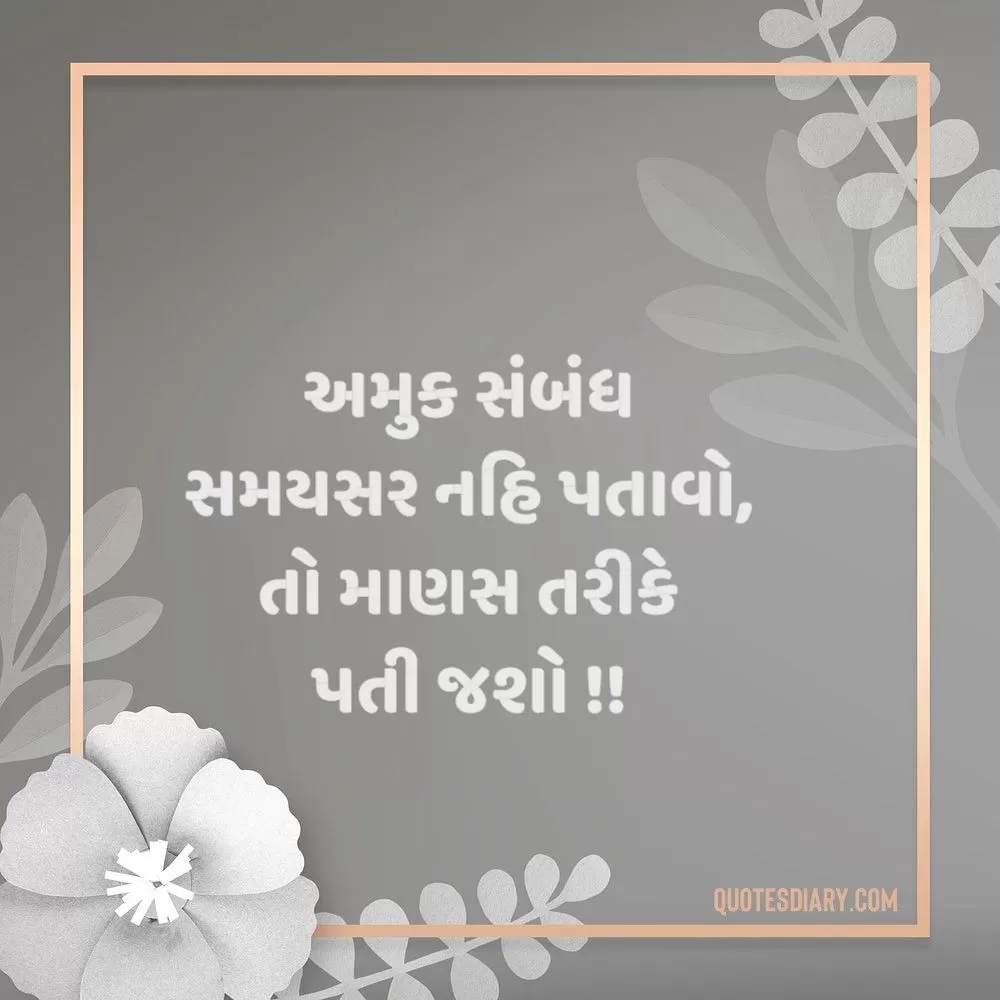 Sambandh Status Gujarati