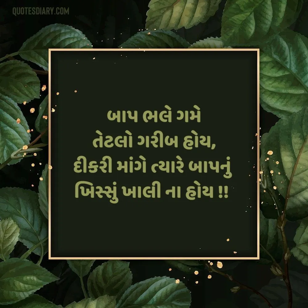 Sambandh Status Gujarati