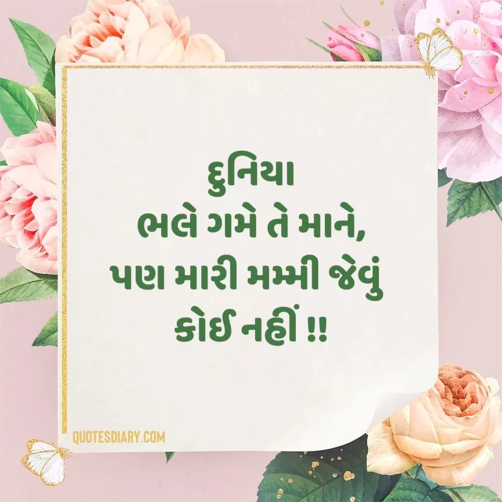 Sambandh Status Gujarati