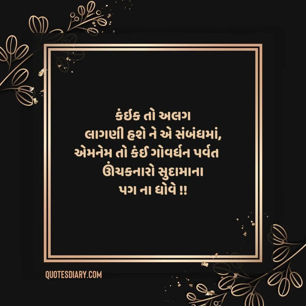 Sambandh Status Gujarati