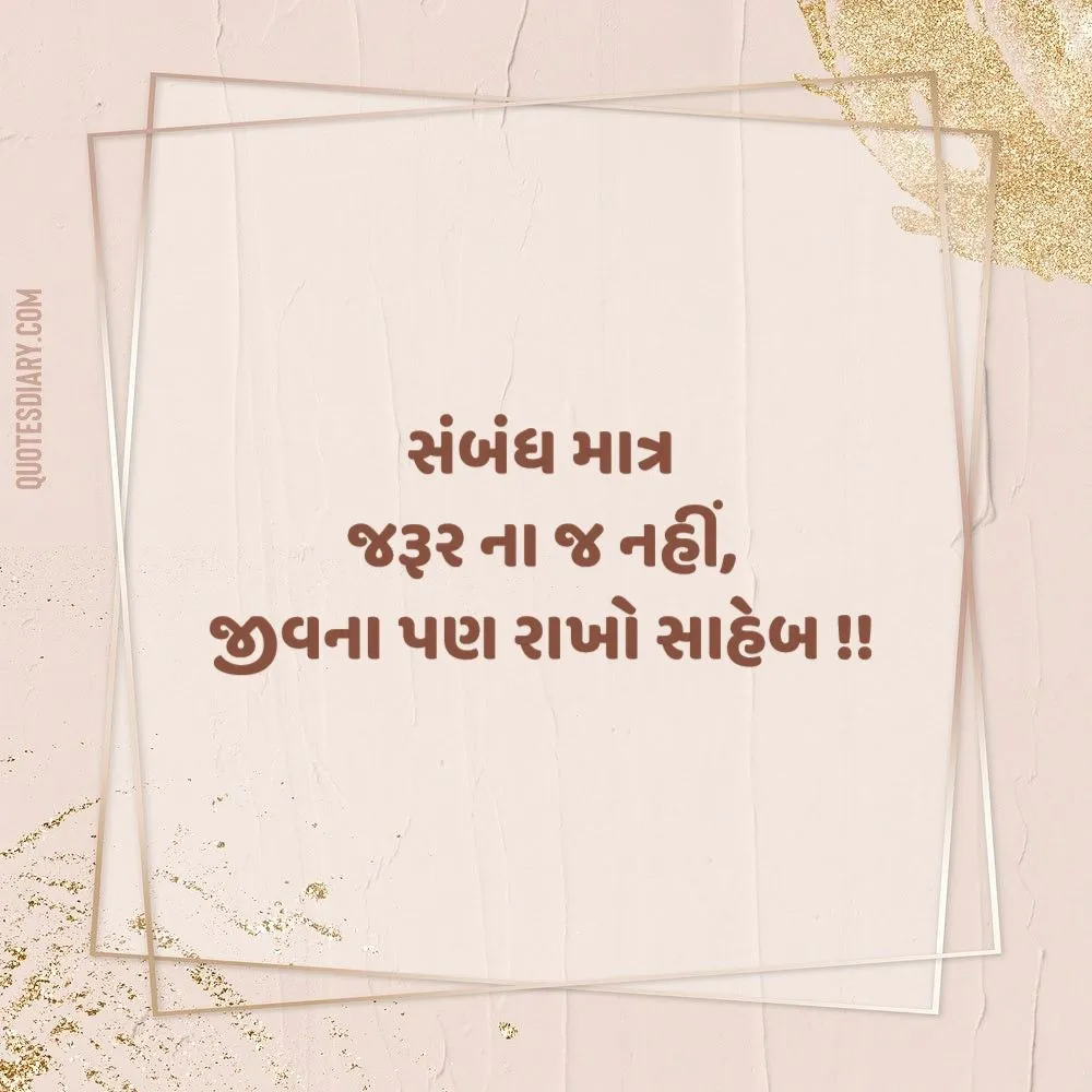 Sambandh Status Gujarati