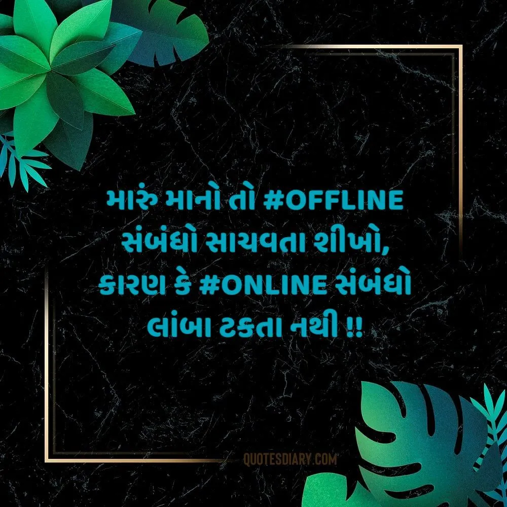 Sambandh Status Gujarati