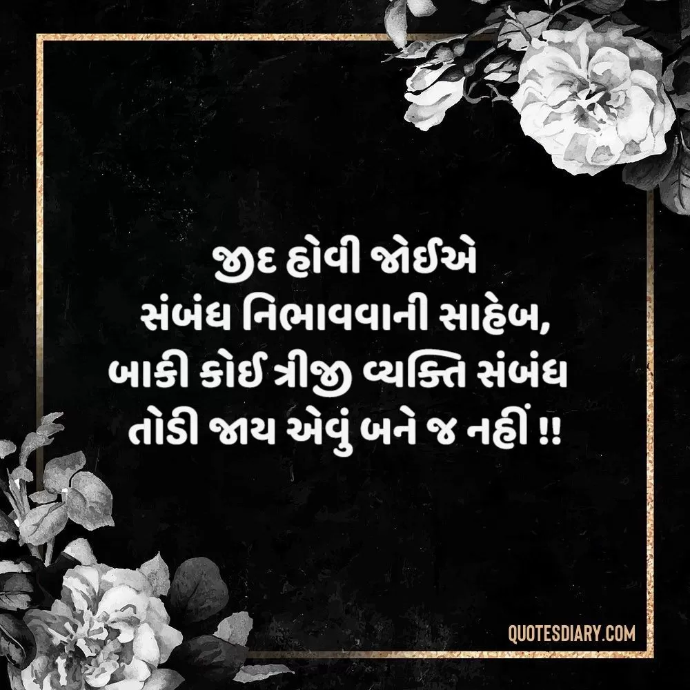 Sambandh Status Gujarati