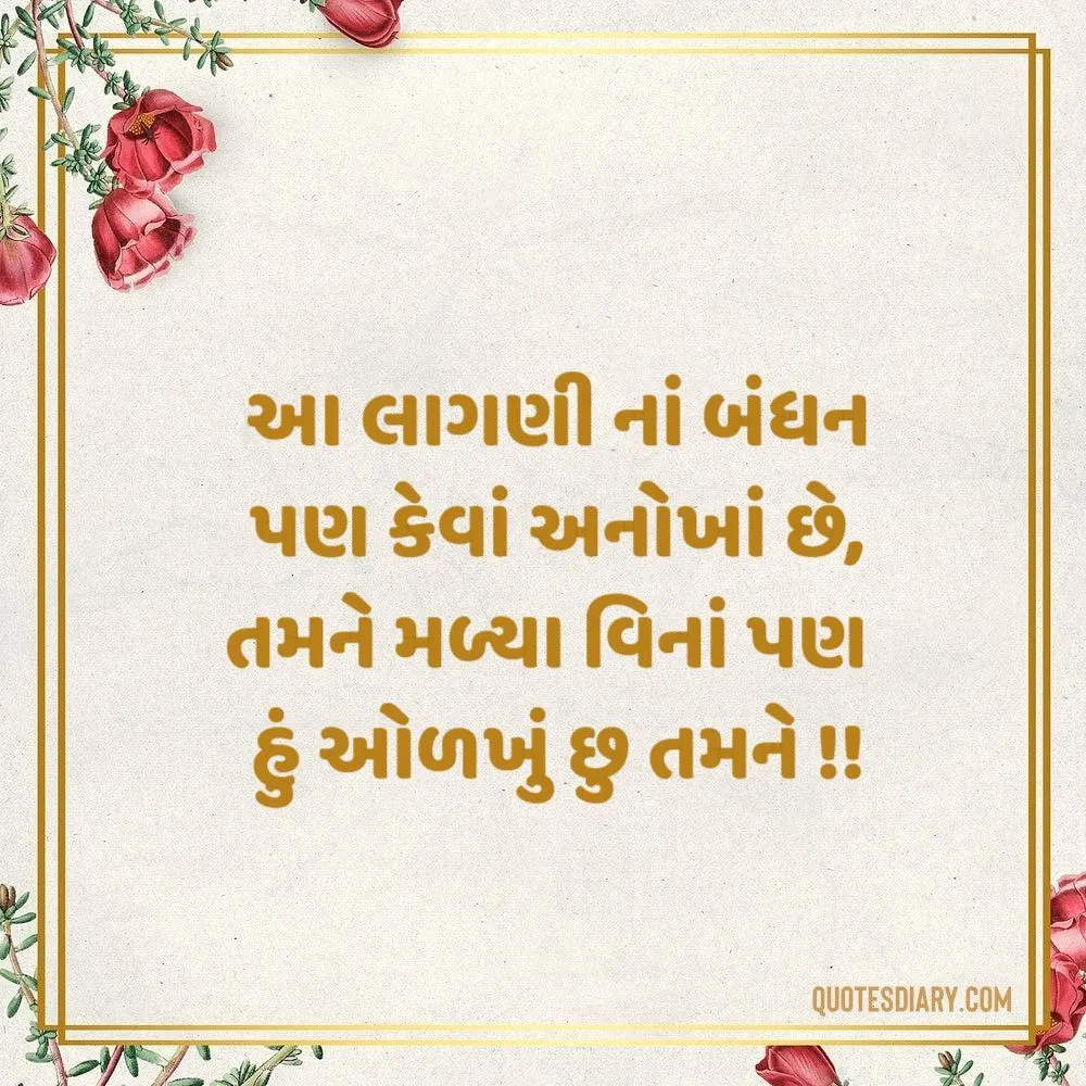 Sambandh Status Gujarati